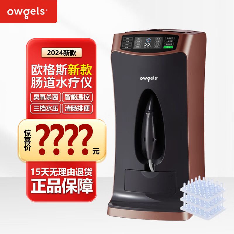 欧格斯【芯片升级】金色新款2024款欧格斯肠道水疗仪灌肠灌肠器排出宿便