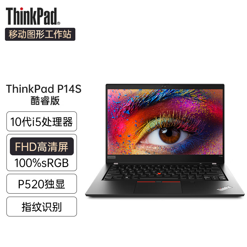 thinkpad 联想 p14s 移动图形工作站 3d建模编程设计软件开发轻薄高端