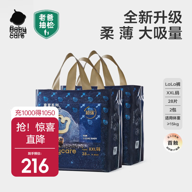 babycare ����ʨ�������� 2XL�� 28Ƭ*2�� ��15kg 130Ԫ