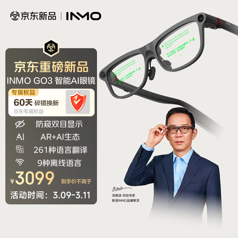 INMOGO 3 AR智能眼镜 AI眼镜智能助手 演讲提词器翻译眼镜 AI识别蓝牙拍摄音频眼镜 实时同声翻译机