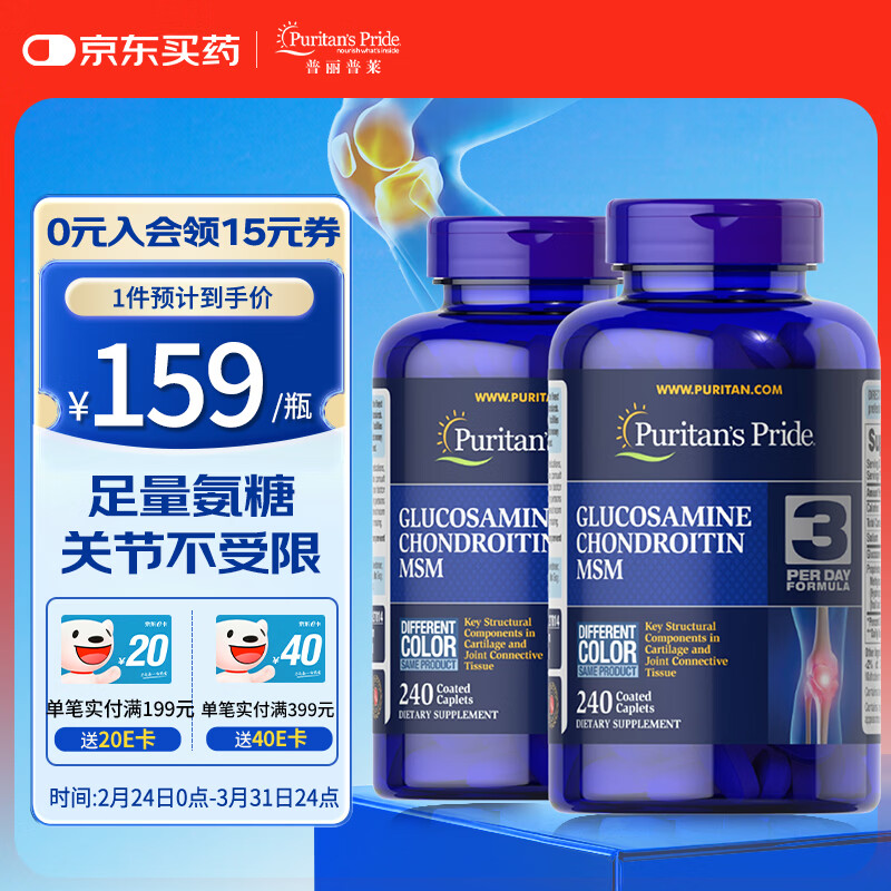 普丽普莱双倍浓度氨糖美国进口软骨素中老年补钙预防抽筋 美国进口 【双瓶装】双倍浓度氨糖营养片 240片*2瓶