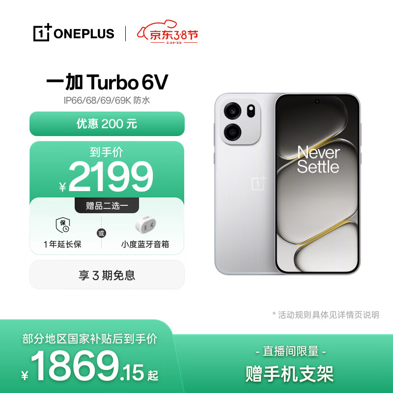 一加 Turbo 6V 12GB+512GB  新星白  oppo 9000mAh 冰川电池 满级防水 智能游戏电竞5G手机  国家补贴
