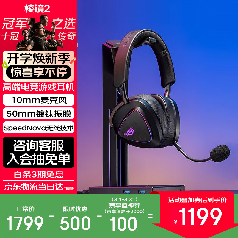 ROG/��ҹ��� ROG�⾵2 ���� ͷ��ʽ����  ��ҹ�� 1199Ԫ