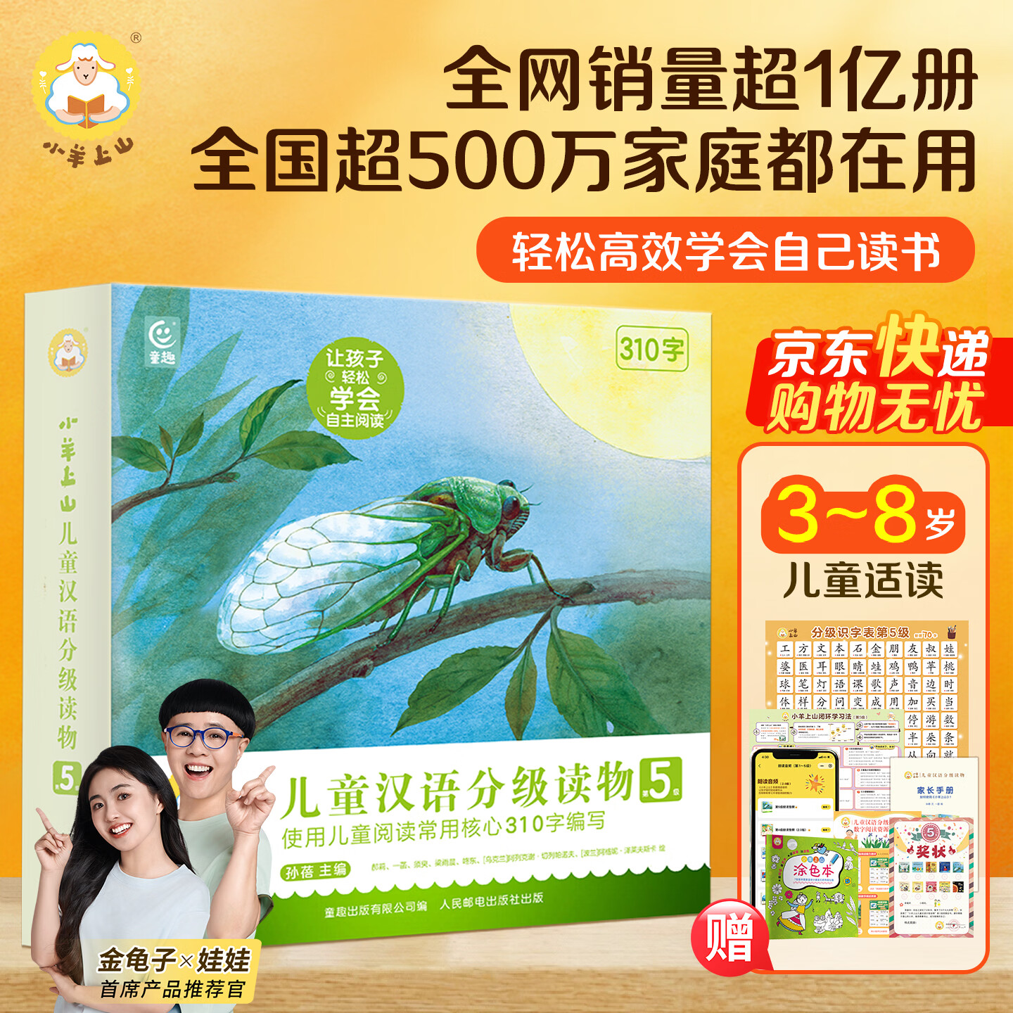 小羊上山分级阅读第123456级全套儿童绘本3-6岁幼儿园推荐0-3岁宝宝睡前故事书启蒙早教图书小班学前识字语言汉语读物 【分级阅读】小羊上山第5级 全10册