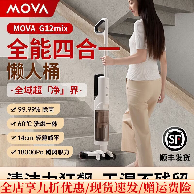 Mova洗地机洗拖自动清洗G12Mix躺平0缠毛家用一体机【春晚同款】 G12 MIX
