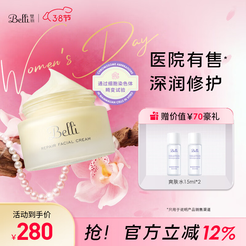 璧丽（Belli）美国面霜护肤品化妆备孕妇女秋冬滋润保湿专用 50g 润泽修护面霜
