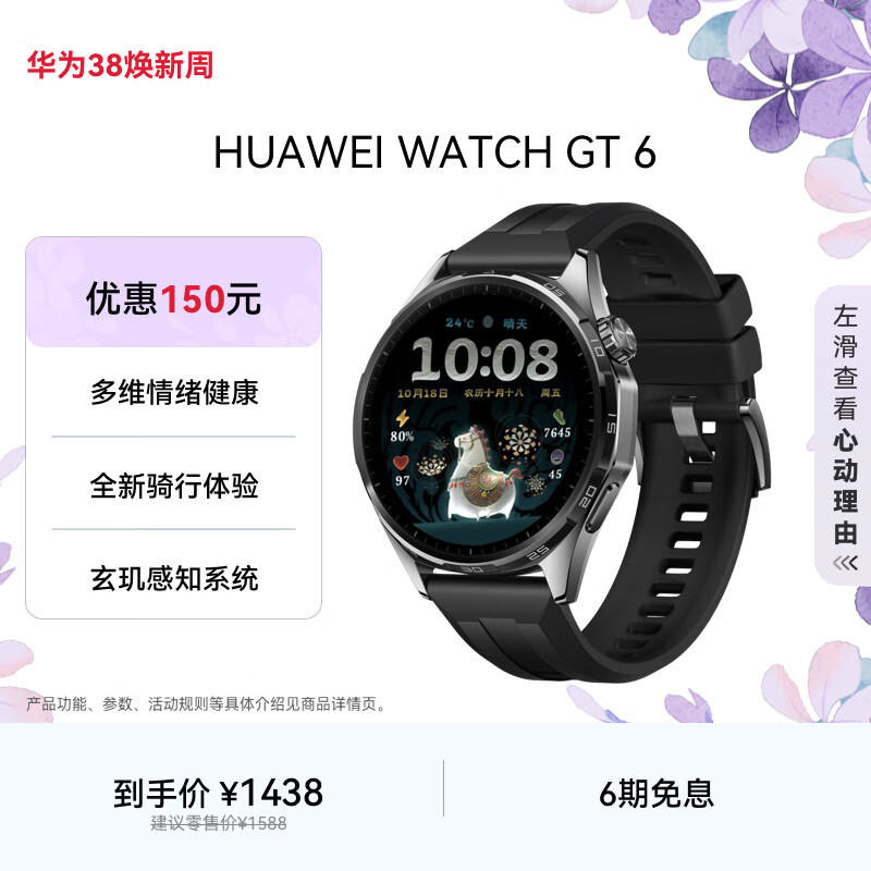 HUAWEIWATCH GT 6 雅丹黑 46mm智能手表多维情绪健康全新骑行体验21天超长续航华为GT6手表GT5升级