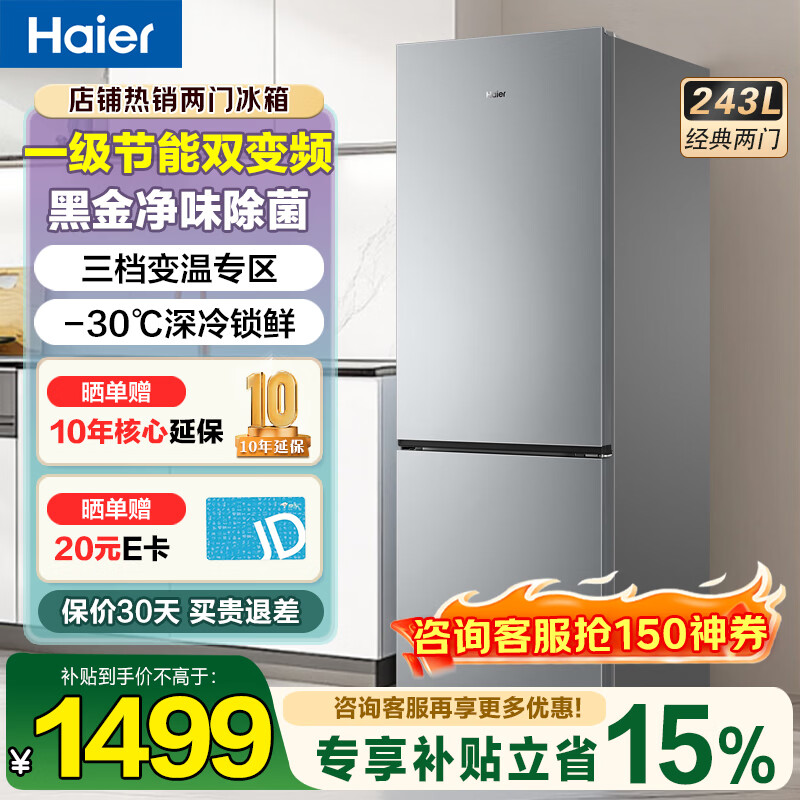 Haier/���� 243�� ���� ���� BCD-243WGHC2E7XM 1499Ԫ