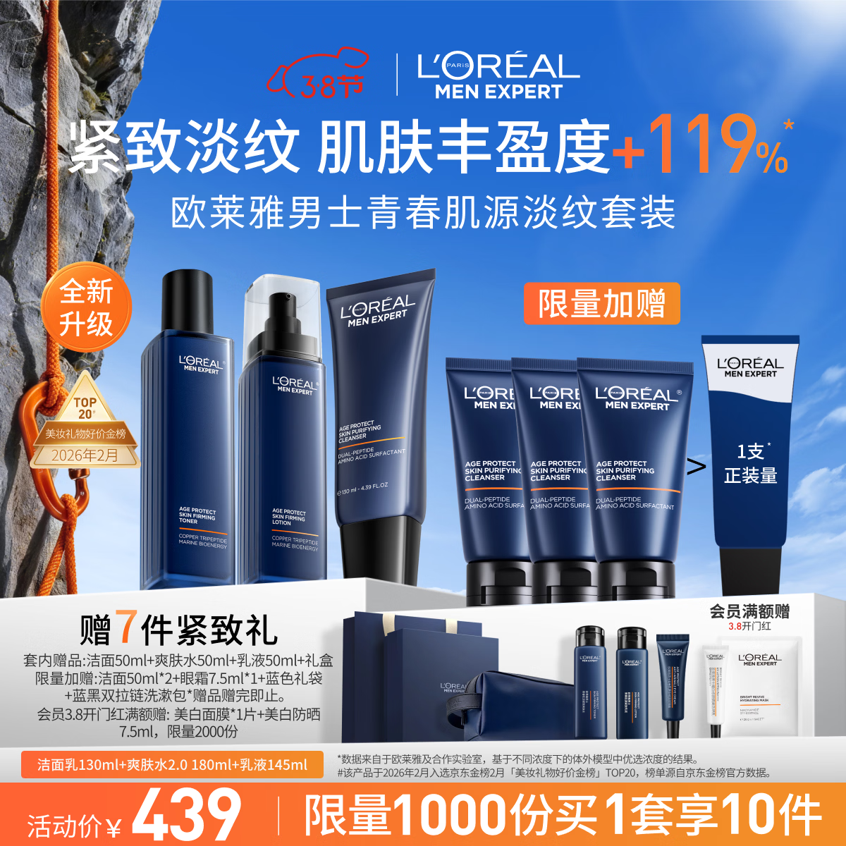欧莱雅男士护肤品礼盒青春肌源洗面奶水乳三件套装抗皱紧致礼物