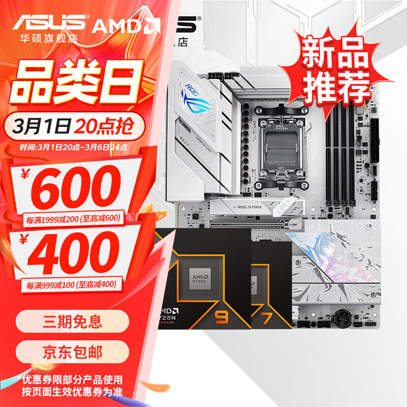 ��˶B650 B850 X870�����AMD9000ϵ������R7 9800X3D 9950X3D CPU������װ ��U��װ ��˶ ROG B850-A WIFI S ��ѩ R7 9800X3DɢƬ