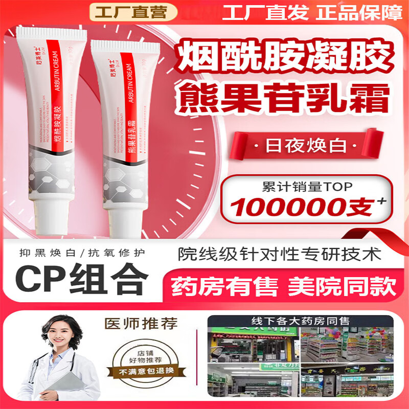 后美博士烟酰胺凝胶熊果苷乳膏复方非医用正品去黄提亮补水保湿男女可用 120g【2套】烟酰胺×2+熊果苷×2