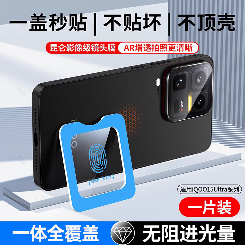 cancel适用iqoo15Ultra镜头膜新款VIVOiqoo15手机相机贴膜爱酷十五后置摄像头保护膜iqoo15ultra高清钢化 【超清镜头膜】1片装秒贴防爆防刮花 iQOO 15