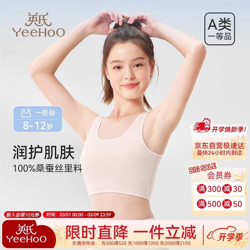 英氏（YEEHOO）60S莫代尔少女内衣发育期一阶段9-12岁桑蚕丝透气小学生女童背心