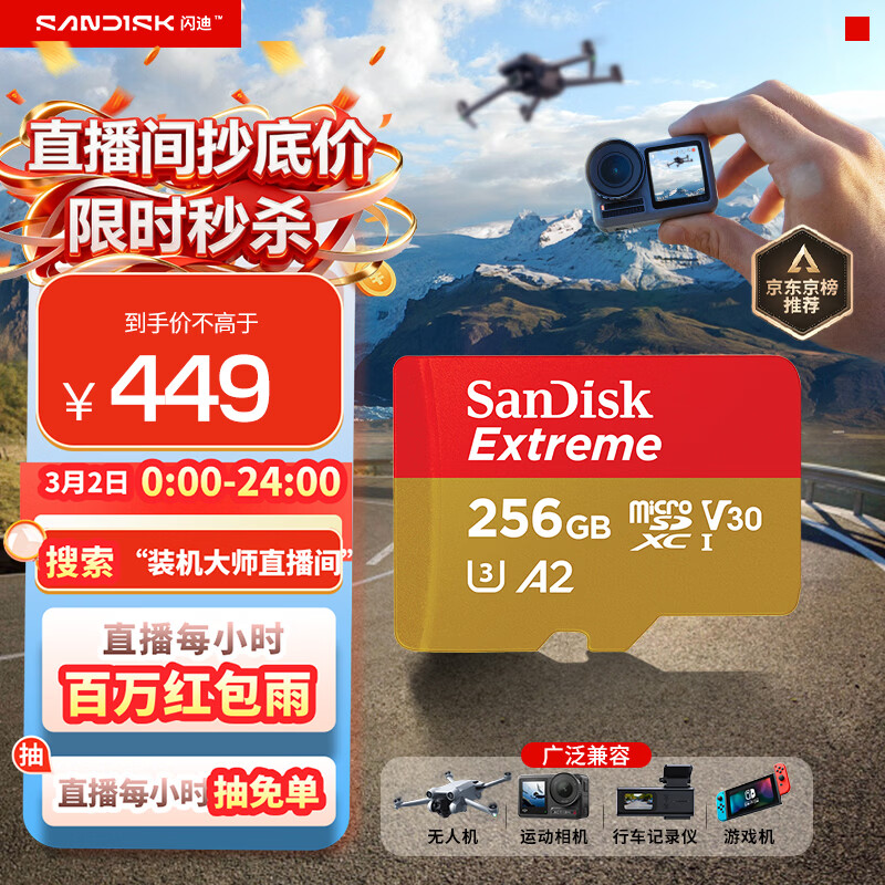 闪迪（SanDisk）256GB TF(MicroSD)内存卡 4K极速金卡A2 V30 U3行车记录仪 运动相机无人机 监控存储卡 读190MB/s