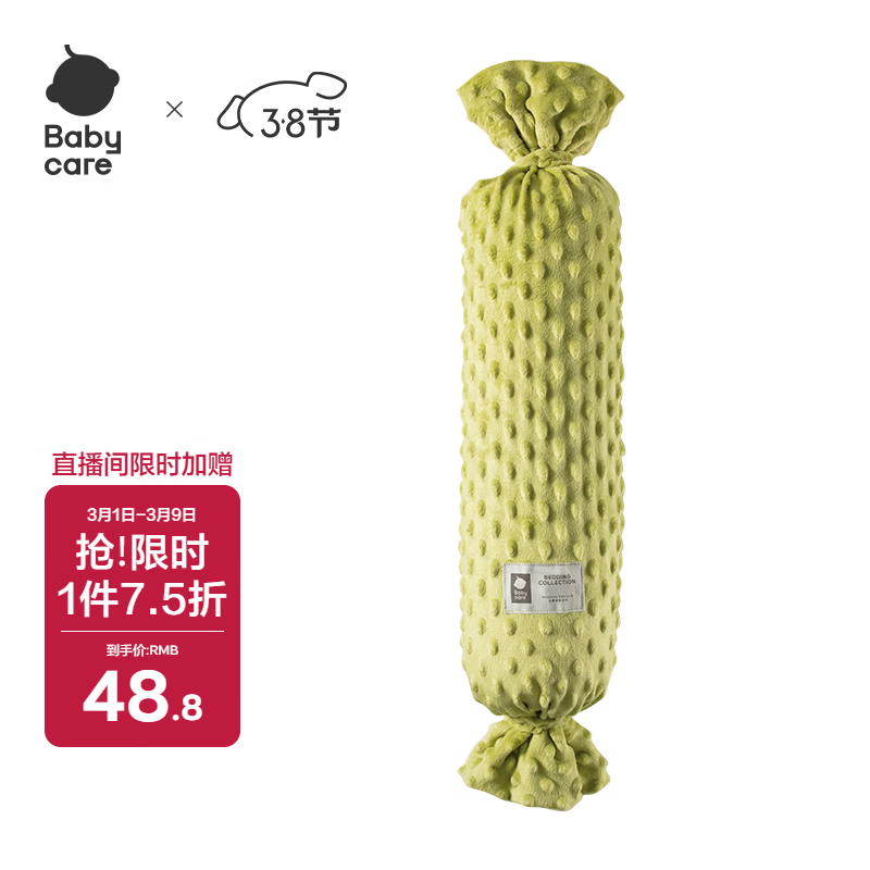 babycare婴儿糖果安抚枕宝宝多功能哄睡抱枕侧睡靠背档枕 绿茶椰果12*40CM