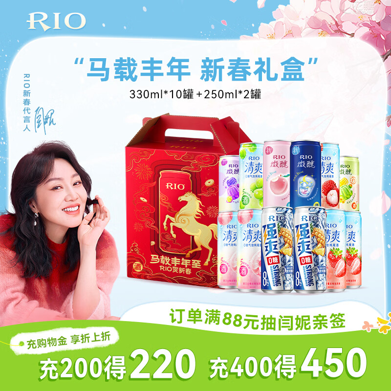 锐澳（RIO）预调 鸡尾酒强爽清爽微醺系列 330ml*10+250ml*2 马年礼盒 年货 