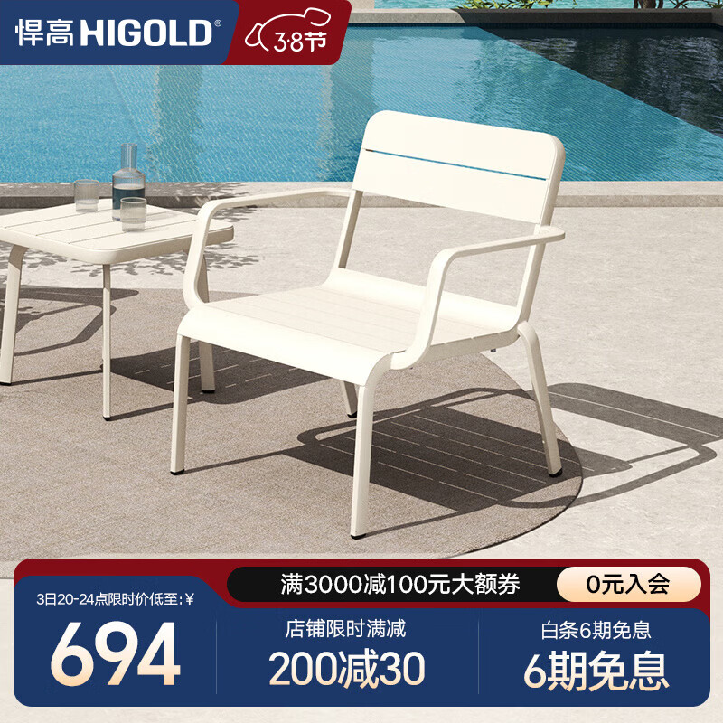 悍高（HIGOLD）户外桌椅室外别墅阳台花园庭院休闲喝茶餐桌椅组合铝合金防雨防晒 悦享系列-单人沙发（每两件发货）