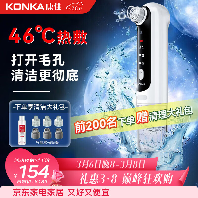 康佳（KONKA）吸黑头仪去小气泡黑头清理神器面鼻部清洁美容仪加热款铲黑头吸出器三八女神节生日礼物送女实用