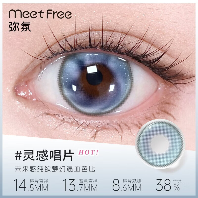 Meet FreeMeetfree美瞳半年抛蓝色棕色混血彩色隐形眼镜近视大小直径正品 灵感唱片14.5【芭比天空蓝】 800度