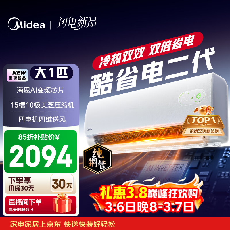 美的空调 酷省电二代 大1匹新一级能效变频冷暖 纯铜管 2026款小房间空调挂机 国家补贴 KFR-26GW/KS2