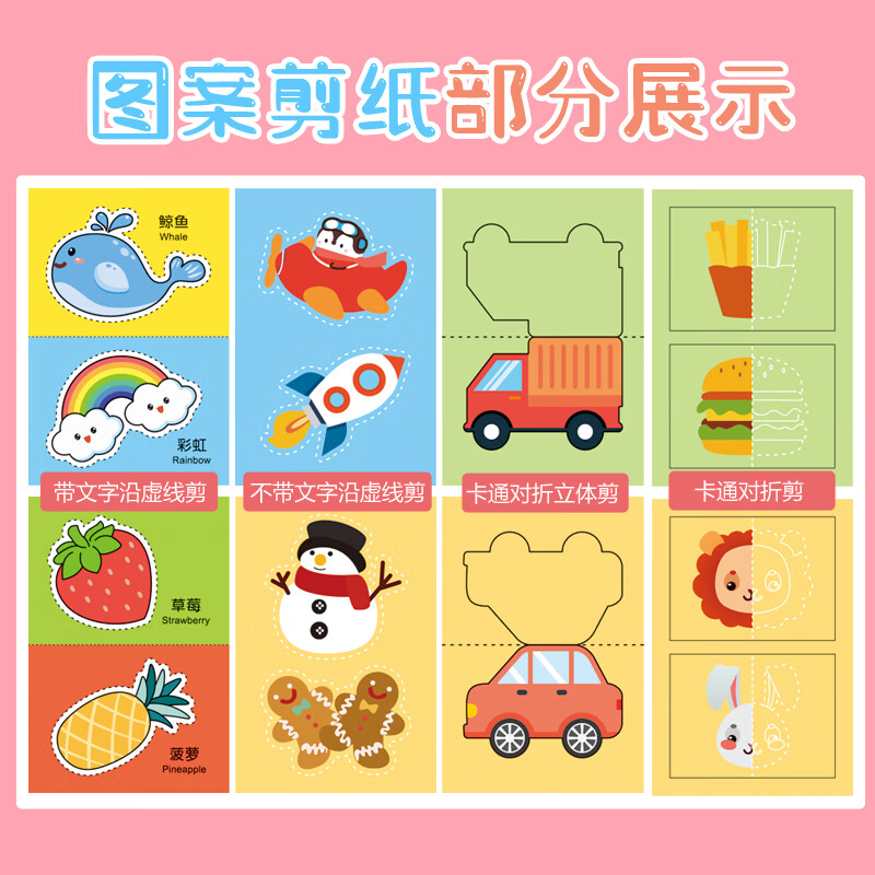 荀佳幼儿园剪纸手工diy儿童贴画趣味材料半成品图形宝宝3-6岁窗花套装 【启蒙必备】儿童剪纸【2把剪刀】