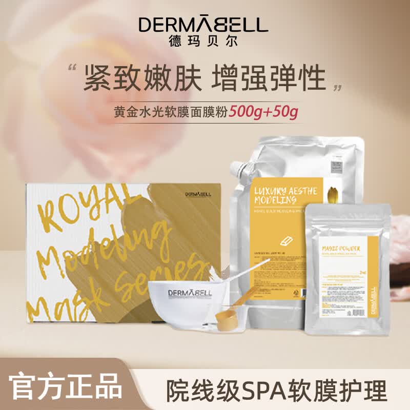 DERMABELL 德玛贝尔黄金水光涂抹式面膜软膜提拉紧致嫩肤提亮500g+50g礼物