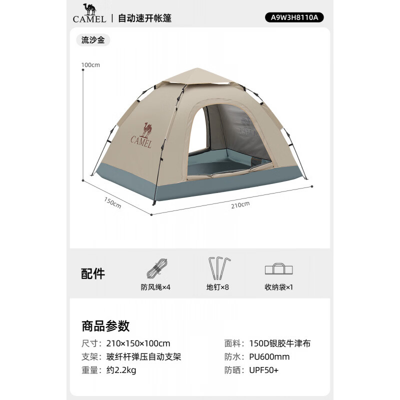 骆驼户外帐篷便携式可折叠自动速开银胶防晒防雨公园野餐露营装备 流沙金
