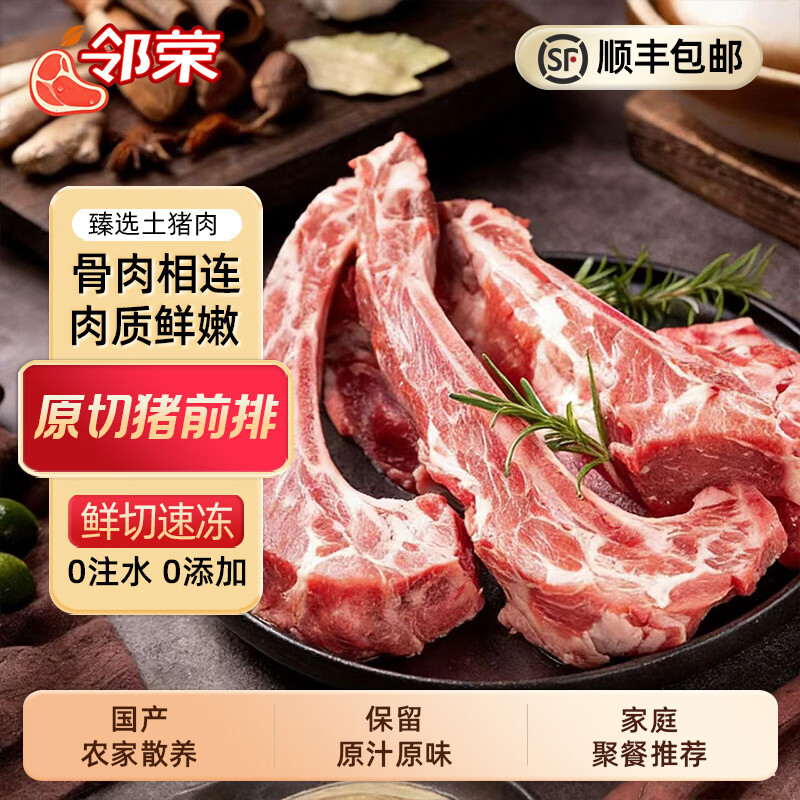 邻荣黑毛土猪前排排骨猪小排猪肋排切条原切含脊骨新鲜美食生鲜猪肉 精选土猪前排4斤