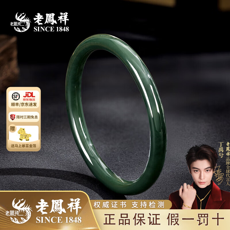 老凤祥深绿色和田玉圆条手镯平安镯玉镯子送女友老婆纪念日生日礼物 深绿和田玉手镯(#56-58)