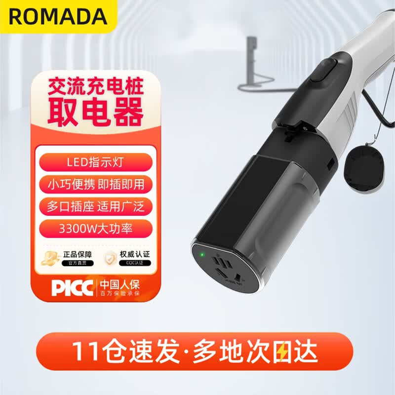ROMADA 充电桩转换头 桩端交流 220v取电器放电枪电摩房电动车交流转换器汽车插头QD03桩端指示灯