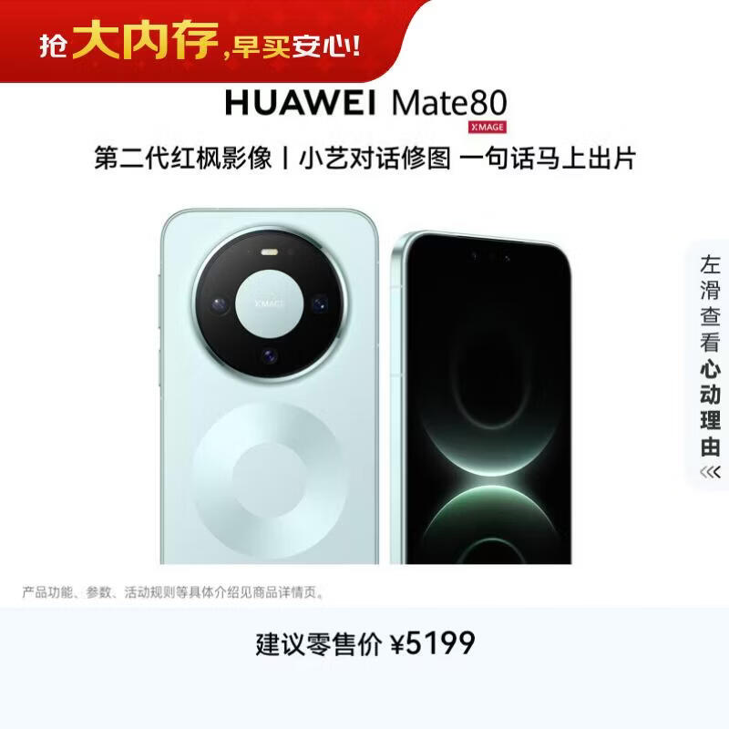 HUAWEI Mate 80 麒麟9020 12GB+512GB云杉绿 第二代红枫影像 鸿蒙AI 超可靠玄武架构 【春晚直播手机】