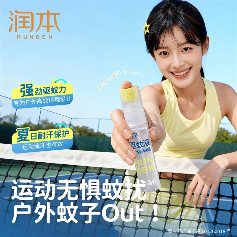 润本驱蚊液驱蚊喷雾花露水户外防蚊虫叮咬驱蚊水派卡瑞丁防蚊喷雾 30ml 2瓶 【强效驱蚊8h】王牌爆款