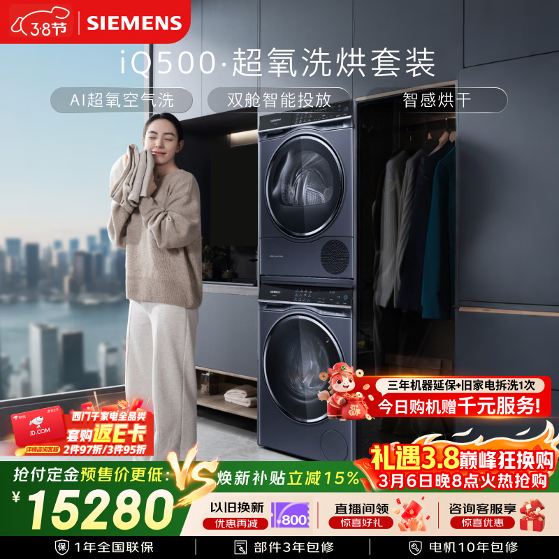 西门子（SIEMENS）iQ500 10+10KG大容量洗烘套装AI超氧全自动滚筒洗衣机变频烘干机 双智投 冲锋衣洗WG54C5C10W+D10W