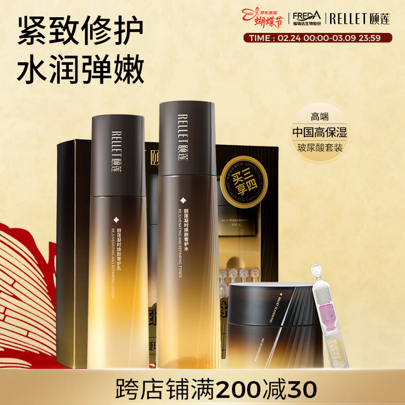 颐莲凝时焕颜奢护礼盒 4件套 紧致修护礼盒送女友情人节礼物