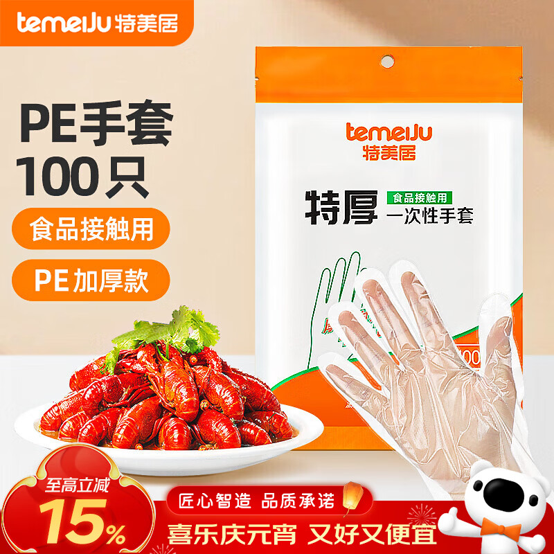 特美居（temeiju）一次性手套食品级100只特厚透明塑料加厚厨房洗碗餐饮