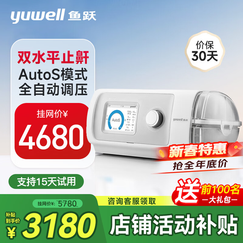 ���ڲ�������Ծ��yuwell��ȫ�Զ�����������ҽ���޴�˯�ߴ�������������ͣCPAPֹ�������� YH-820Auto-˫ˮƽȫ�Զ�ֹ�� 3142Ԫ