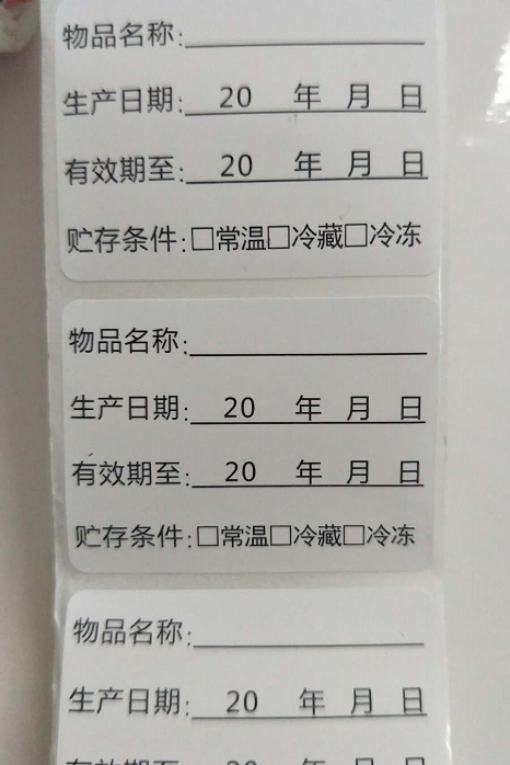 生产日期贴纸 有效期不干胶食品制作时间条烘焙效期表保质期标签 5号
