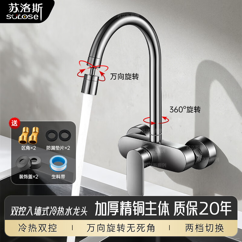 苏洛斯入墙式冷热水龙头厨房洗菜盆卫生间洗衣台阳台墙壁双孔龙头防溅水 【枪灰】两档增压防溅丨加厚精铜主体 自由万向旋转丨久用不生锈不掉漆