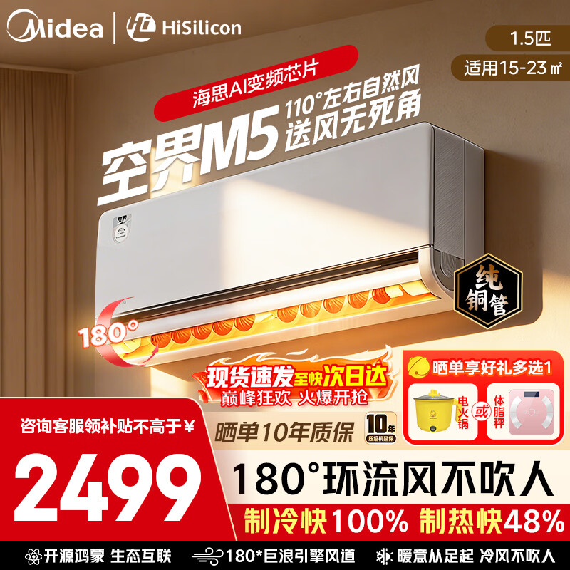 Midea/���� �ս�M5 ��1.5ƥ �һ� KFR-35GW/M5 2489.01Ԫ