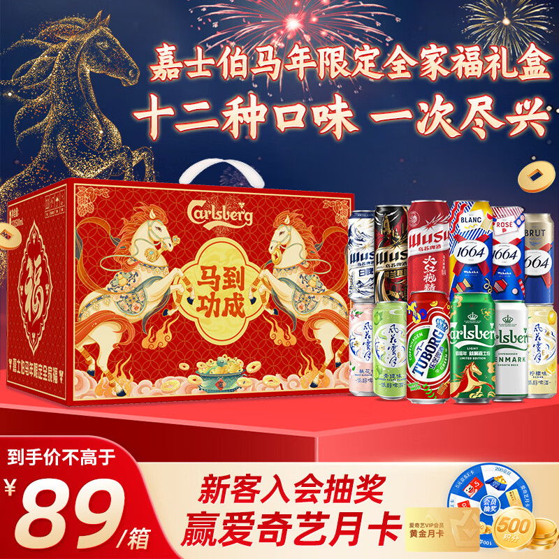 kronenbourg 1664啤酒嘉士伯全家福500ml*12罐礼盒元宵节送礼乌苏京东自营