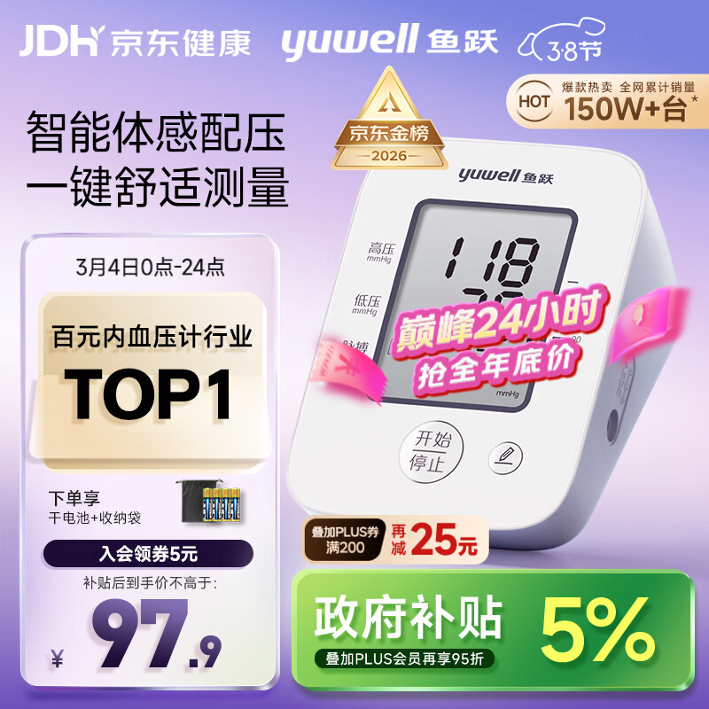 鱼跃（Yuwell）经典一键测压电子血压计660A家用医用高精准血压测量仪38节礼物