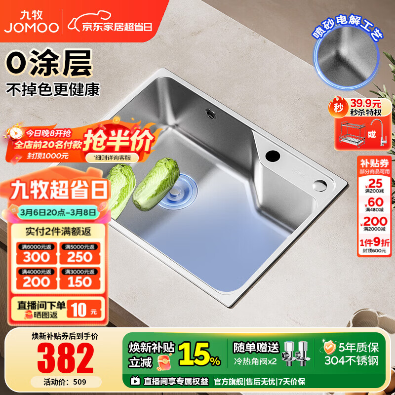 ������JOMOO��304����ֳ����󵥲�ˮ���ײͳ���ϴˮϴ���赥�� 58*430Ϳ�㲻��ֲ�����ͷ ��SUS304����ִ󵥲ۣ� 378.25Ԫ