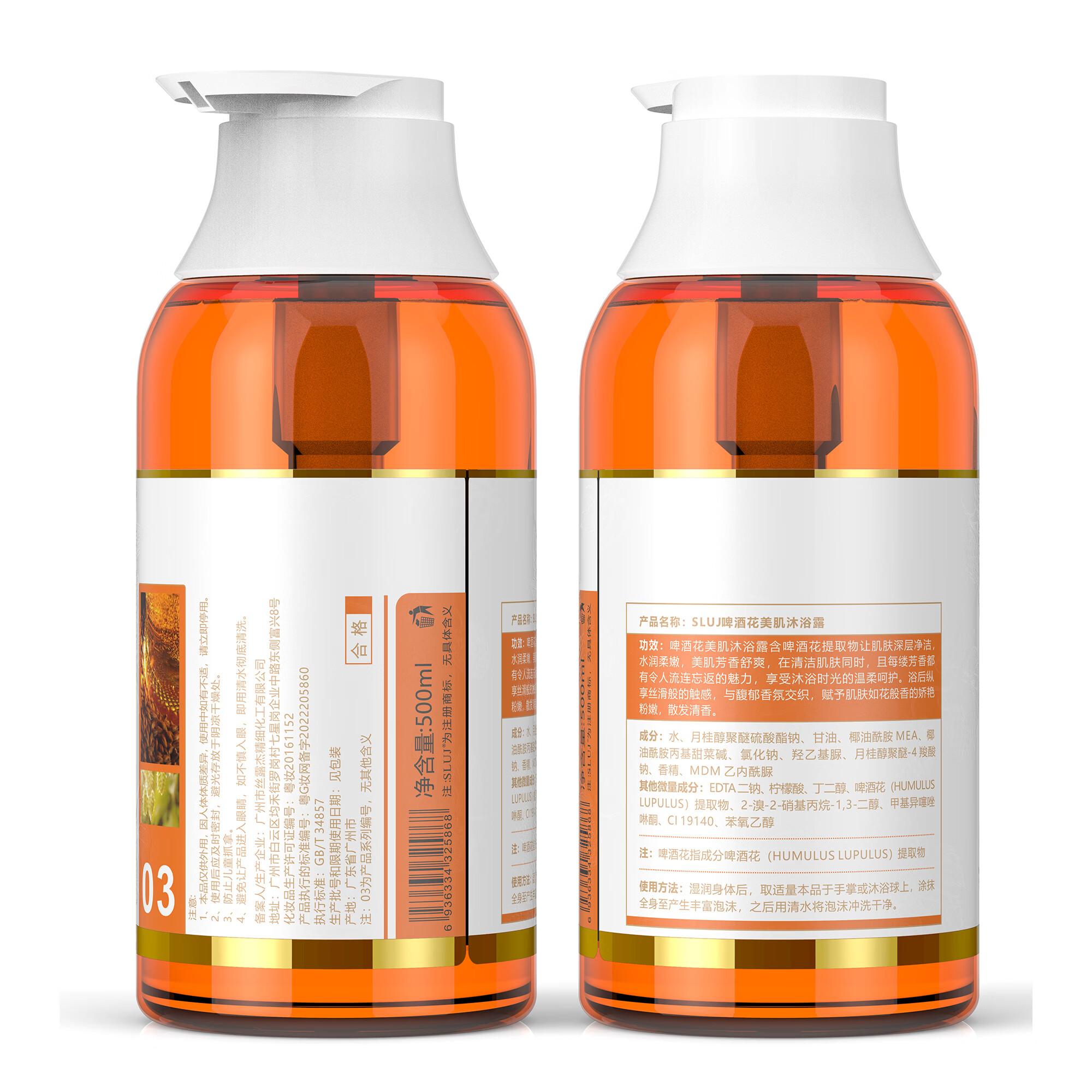 丝露杰（SLUJ）啤酒花美肌沐浴露持久留香72小时香水女男士通用止痒痘乳洗护套装 500ml