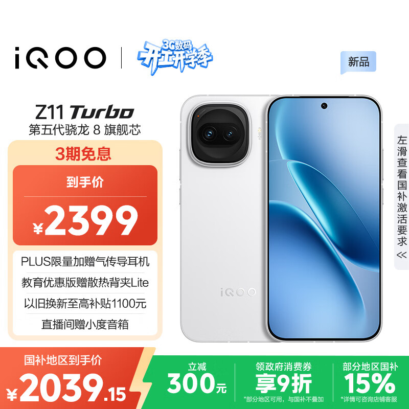 vivo iQOO Z11 Turbo 12GB+256GB 天光白骁龙8Gen5 自研电竞芯片Q2 2亿大底超级主摄 学生游戏手机