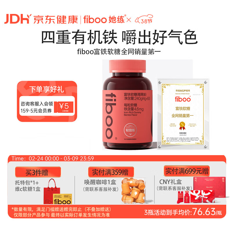 FIBOO她练元气铁富铁软糖补养女性孕妇血红素铁软糖剂型 莓果味60粒