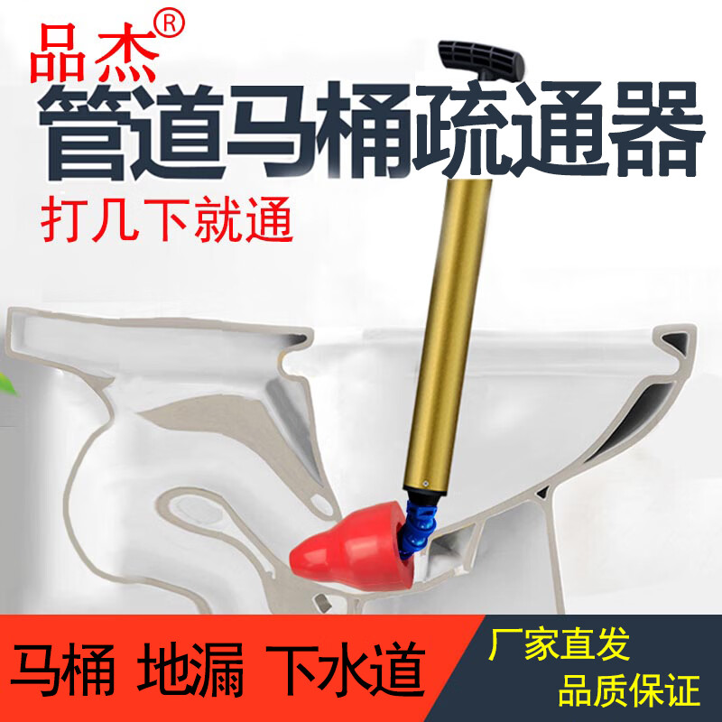 品杰【90款】马桶管道疏通器坐便厕所地漏水槽厨房菜池卫生间蹲厕浴室 京东折扣/优惠券
