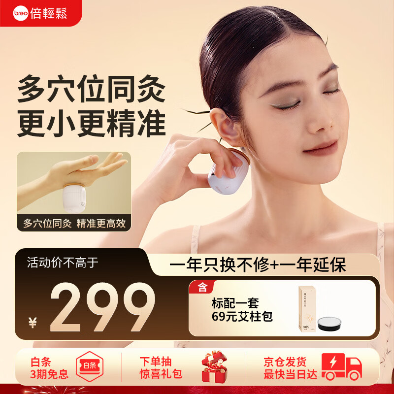 倍轻松（breo）小悬灸艾灸盒双机版重复使用悬灸筒小筒灸随身灸罐家用便携式艾灸器 生日礼物送妈妈老婆男女朋友