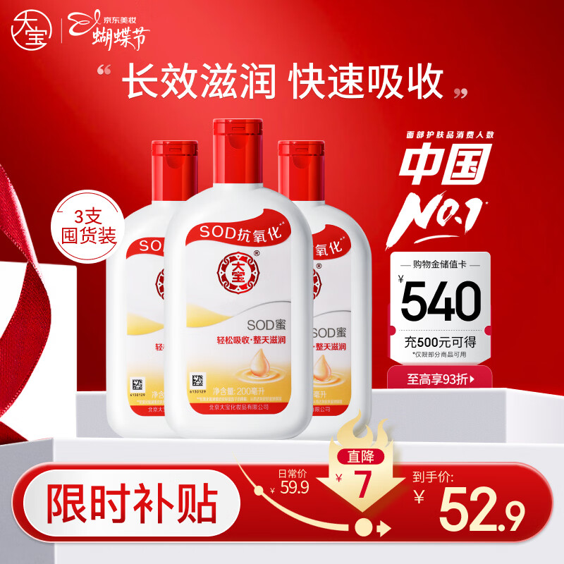 大宝SOD蜜200ml*3乳液面霜男女士润肤补水保湿霜护肤品身体乳