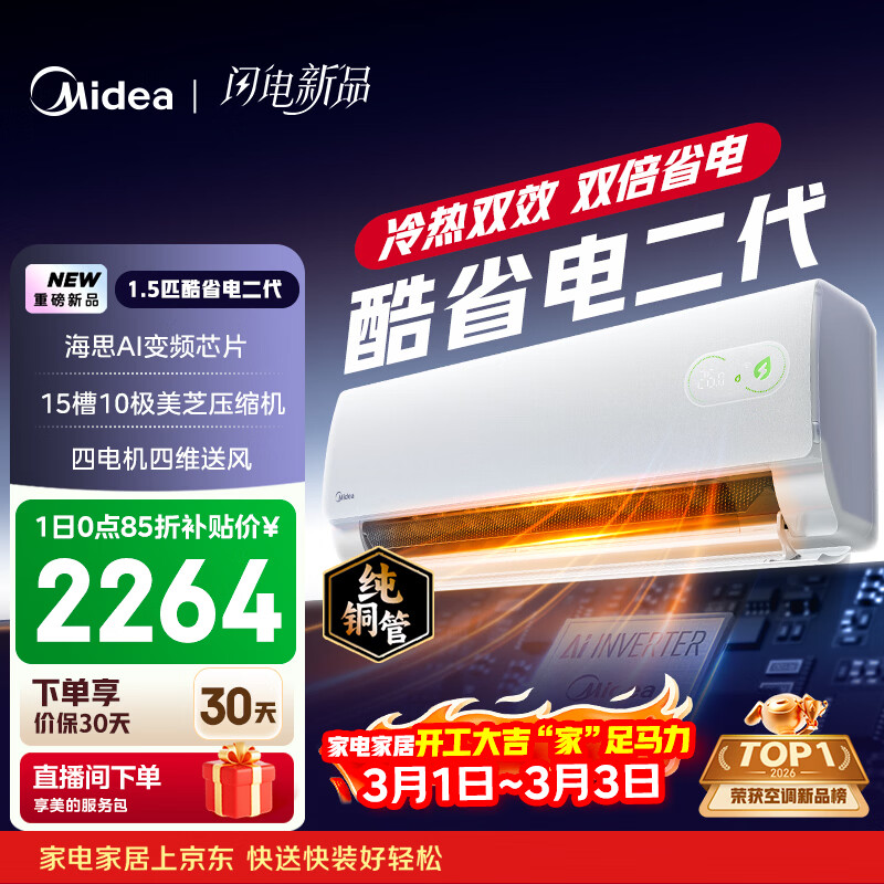 美的空调 酷省电二代 大1.5匹新一级能效变频冷暖 纯铜管 2026款空调卧室挂机国家补贴KFR-35GW/KS2