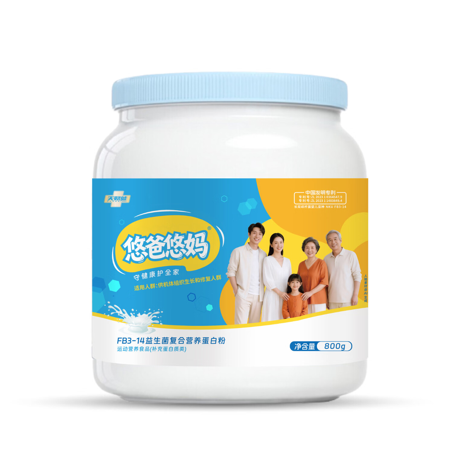 天赋能悠爸悠妈FB3-14益生菌复合营养蛋白粉